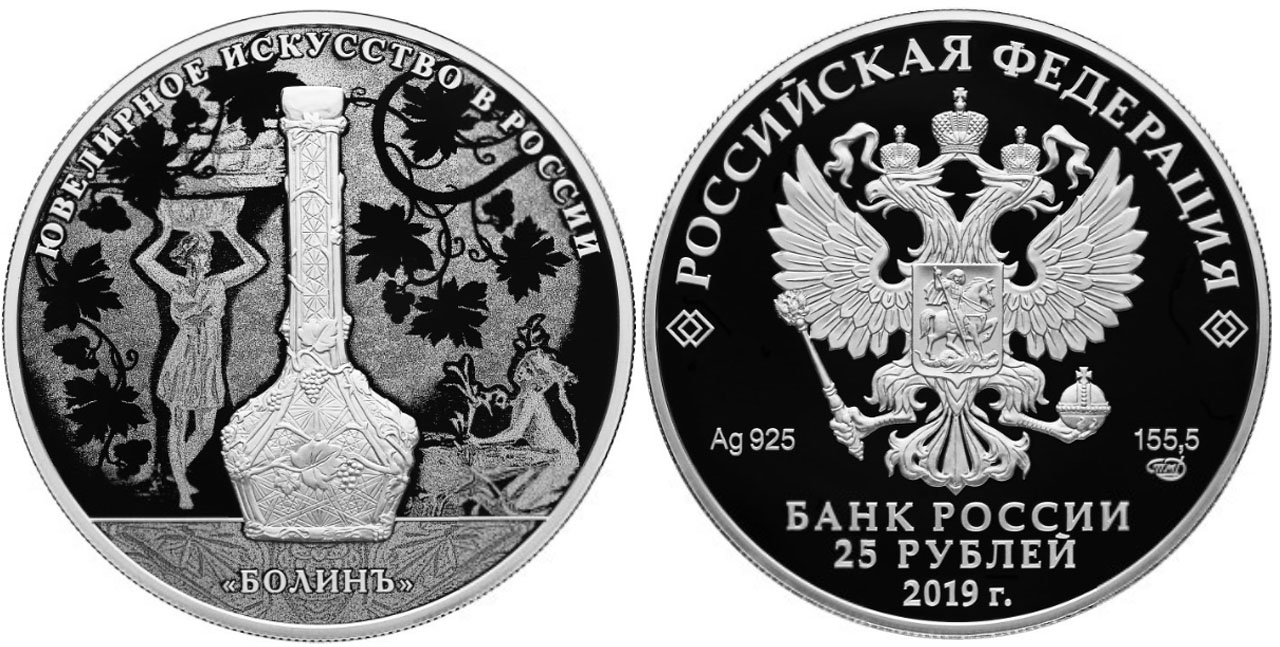 Серия монет «Изделия ювелирной фирмы «Болин»