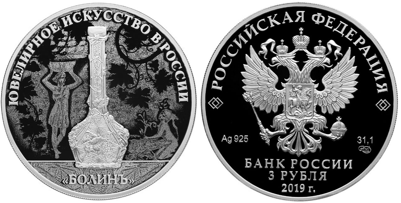 Серия монет «Изделия ювелирной фирмы «Болин»