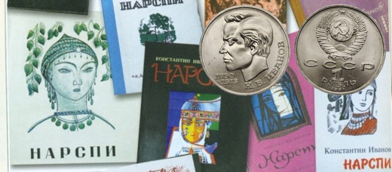 1 рубль к 100-летию со дня рождения К. В. Иванова 1 рубль к 100-летию со дня рождения К. В. Иванова