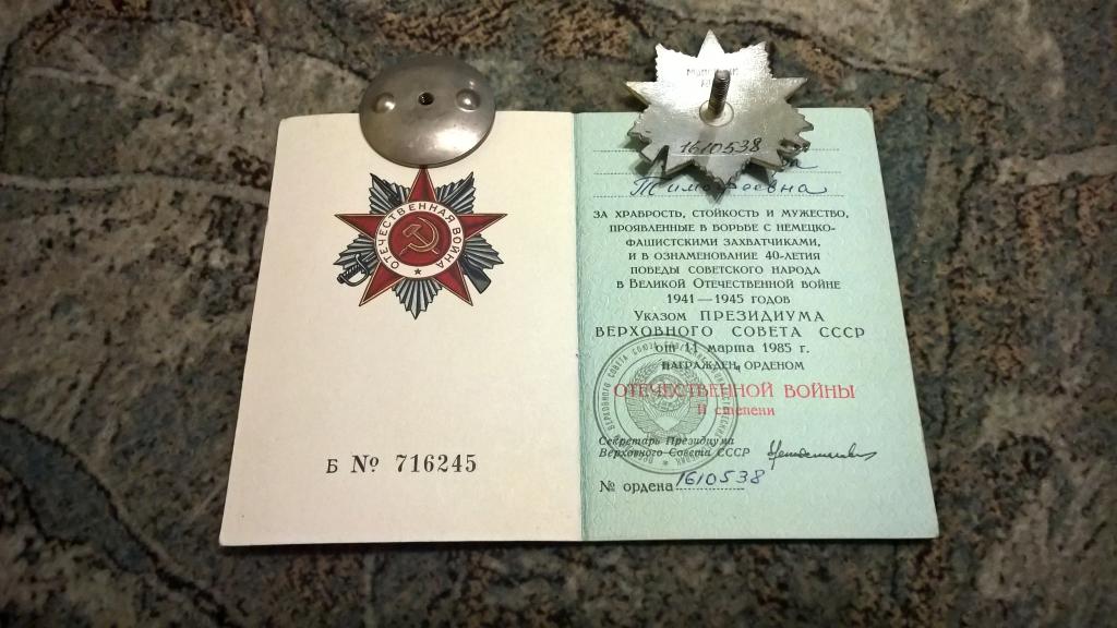 Орден Отечественной Войны Фото Цена
