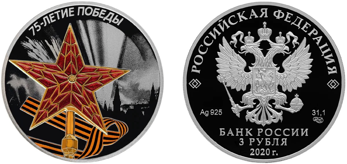 75-летие Победы советского народа в Великой Отечественной войне 1941—1945 гг.