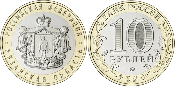 10 рублей «Рязанская область»
