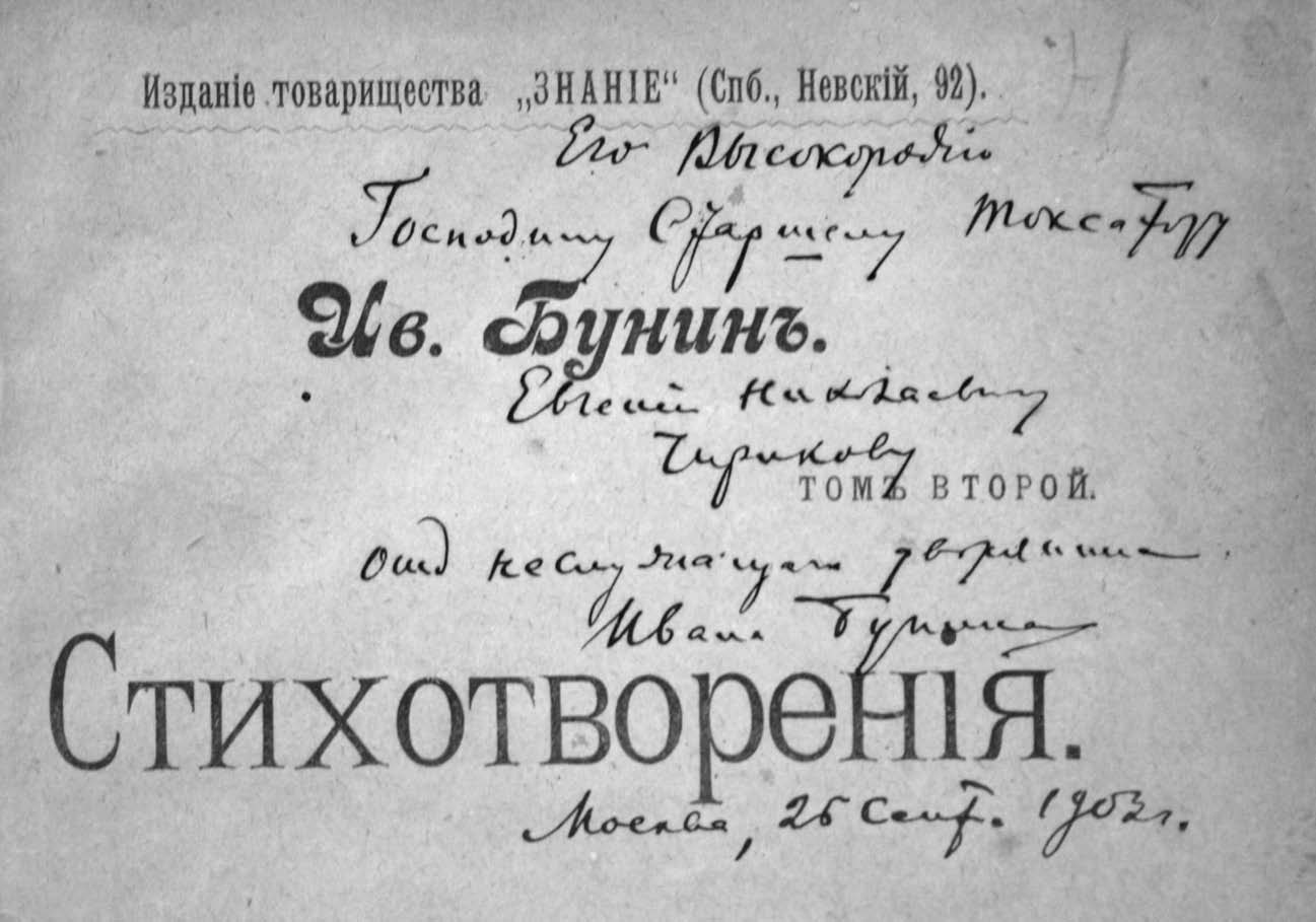 2 рубля к 150-летию со дня рождения И. А. Бунина