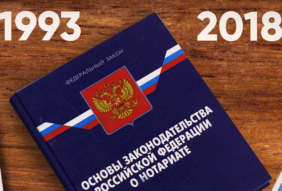 Проект закона о нотариате