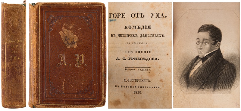 2 рубля к 200-летию со дня рождения А. С. Грибоедова