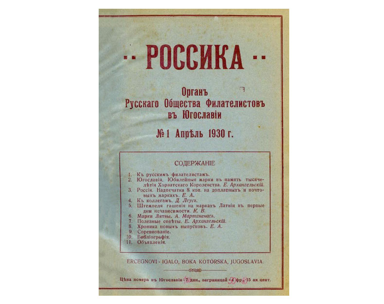 Нумизматические издания русского зарубежья в XX веке
