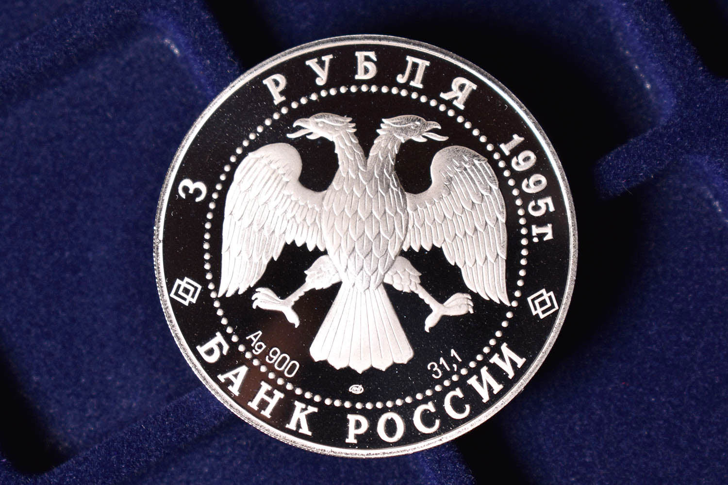 3 рубля 1995 "Кижи" (аверс)