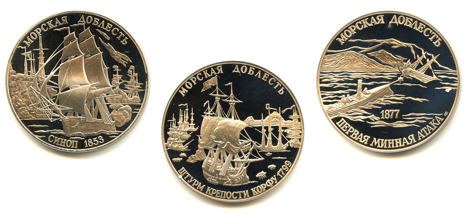 Медали "300 лет Российскому флоту"