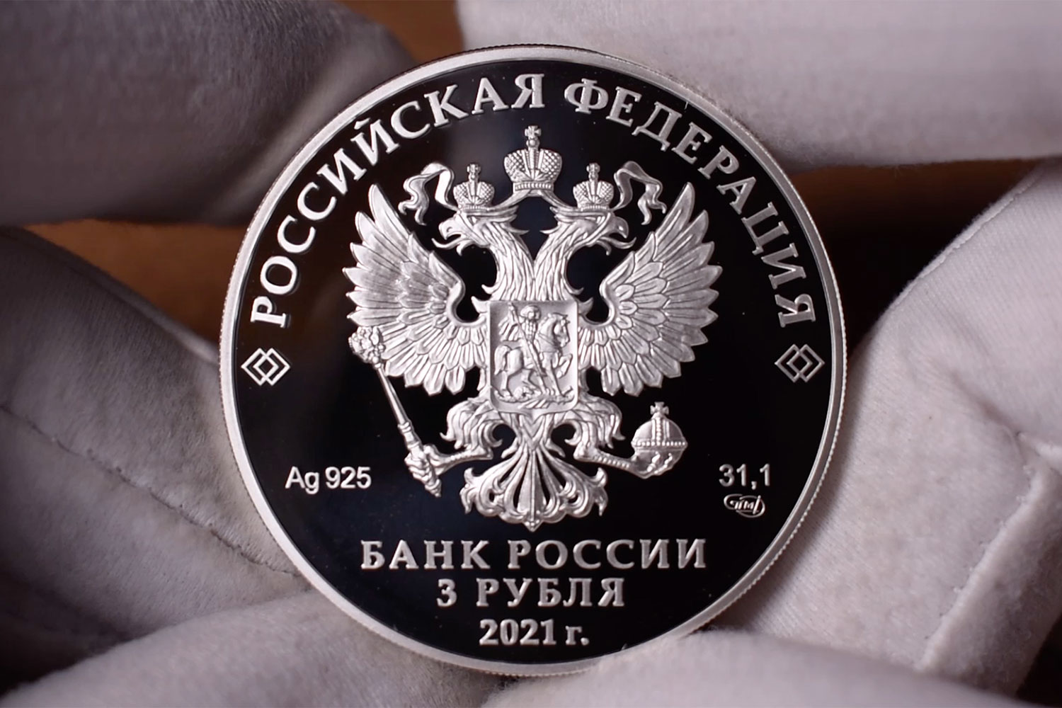 3 рубля 2021 (аверс)
