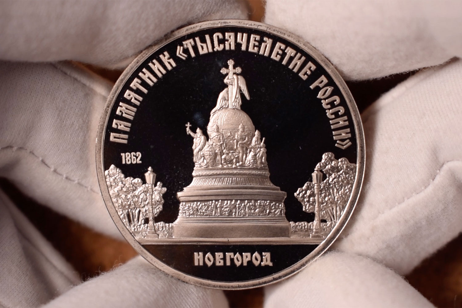 5 рублей 1988 (Тысячелетие России)