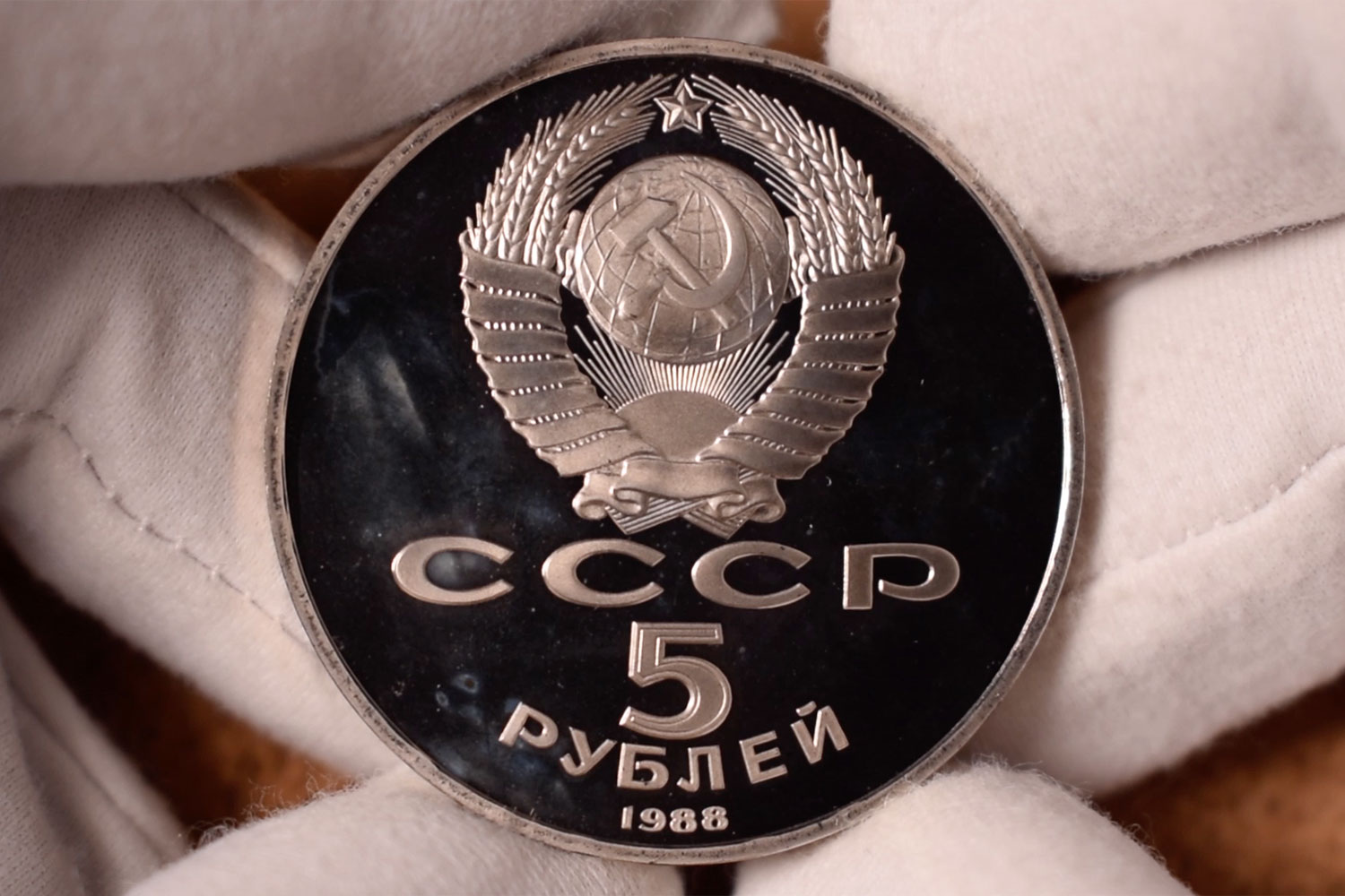 5 рублей 1988 (аверс)
