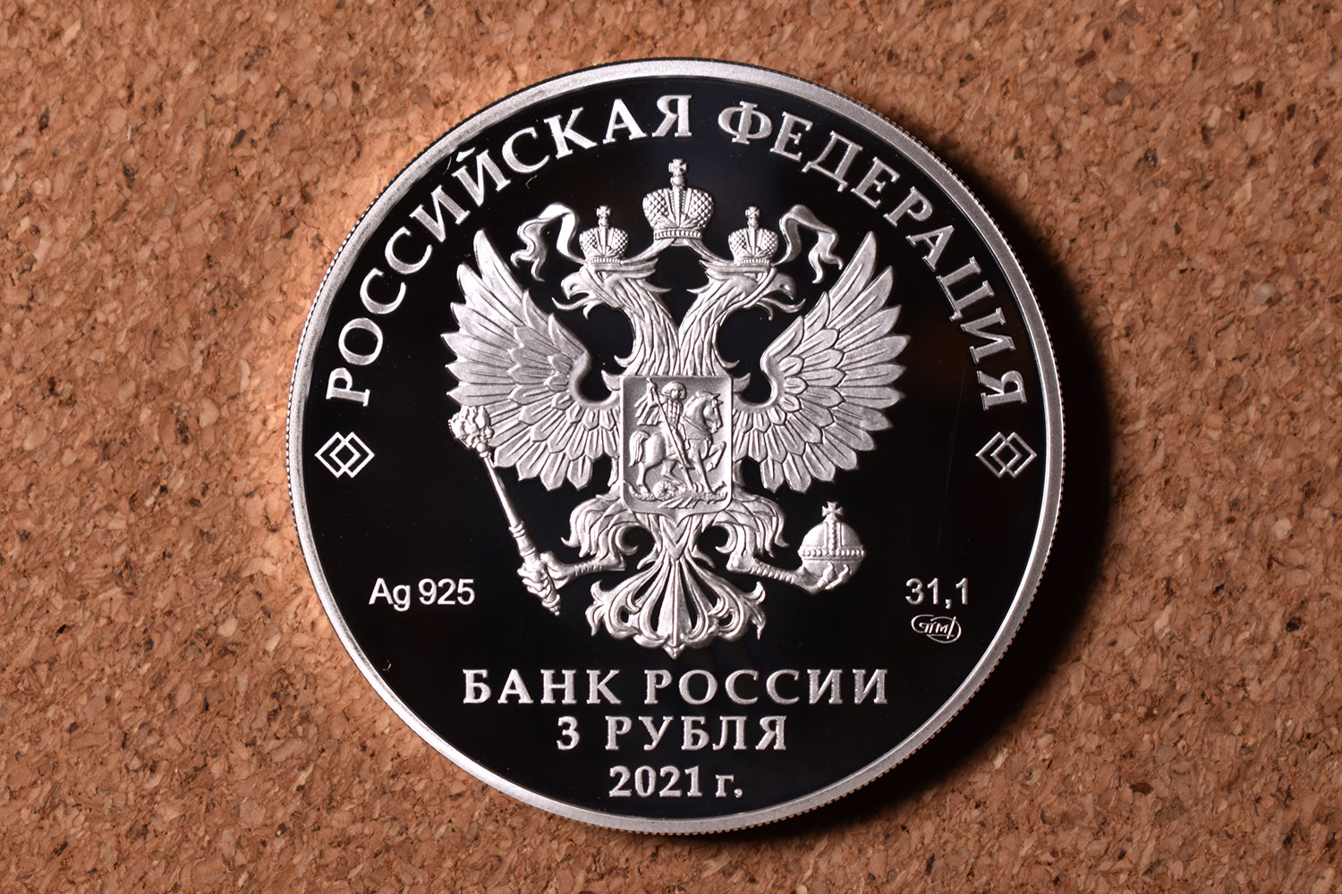 3 рубля 2021 - Калуга (аверс монеты)