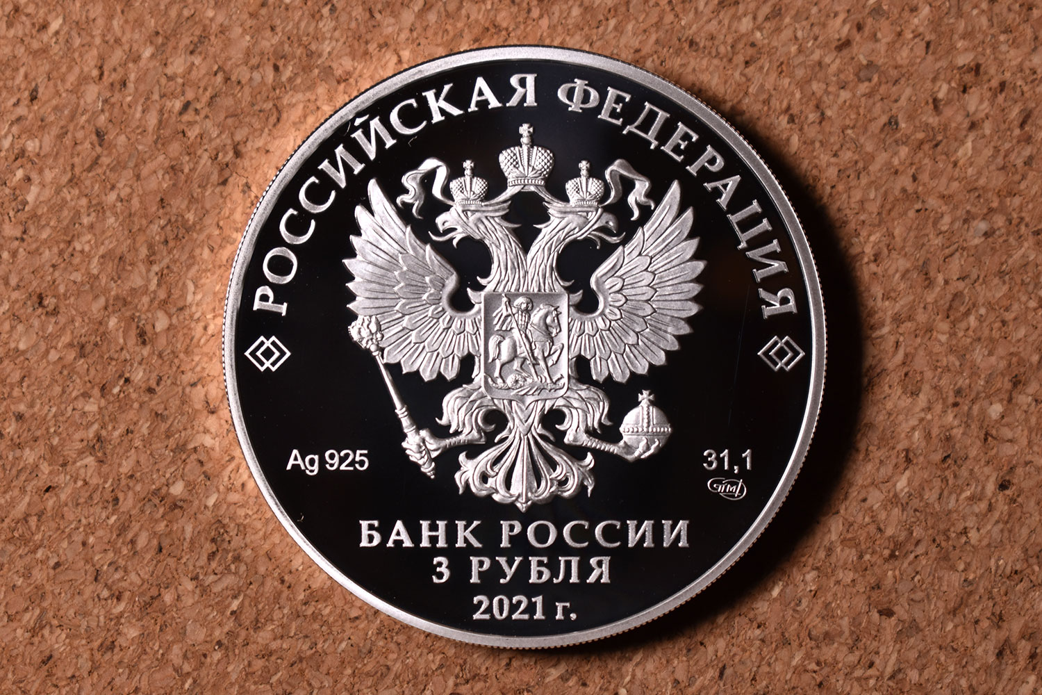 3 рубля 2021 - Калуга (аверс монеты)