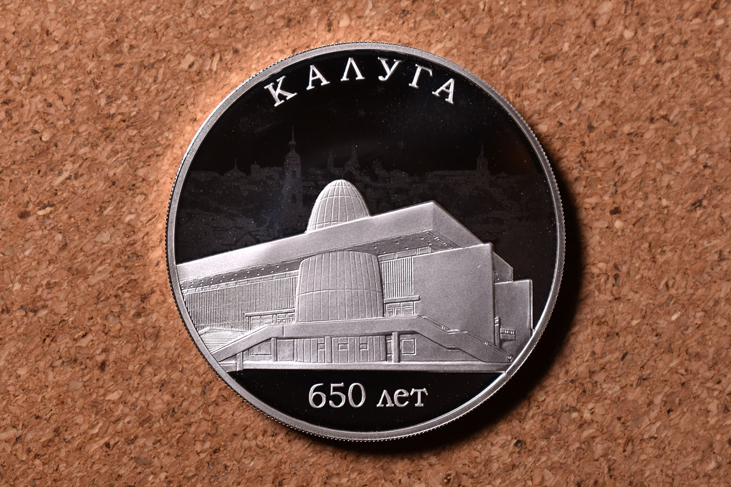 3 рубля 2021 - Калуга (реверс монеты)