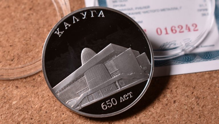 Новые 3 рубля к 650-летию Калуги 3 рубля 2021 - Калуга