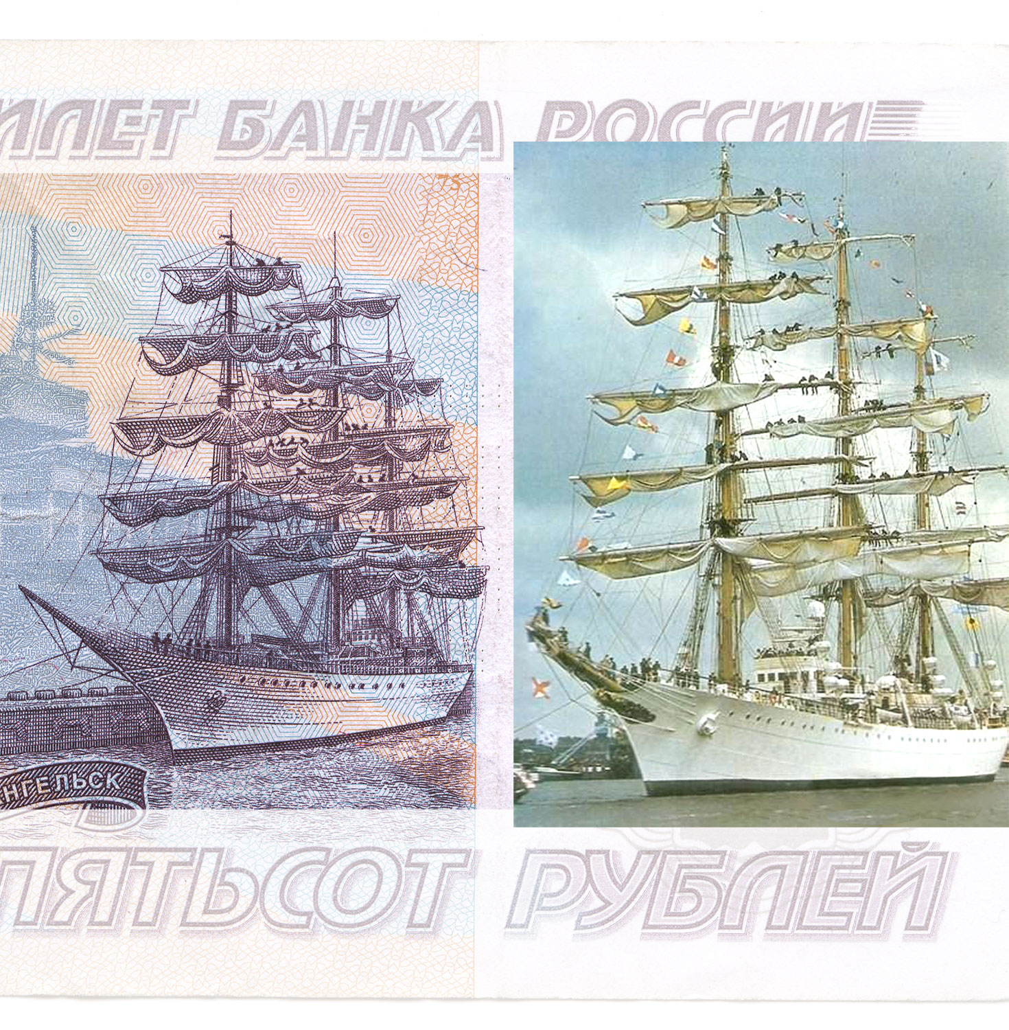 500 рублей - корабль "Либертад"