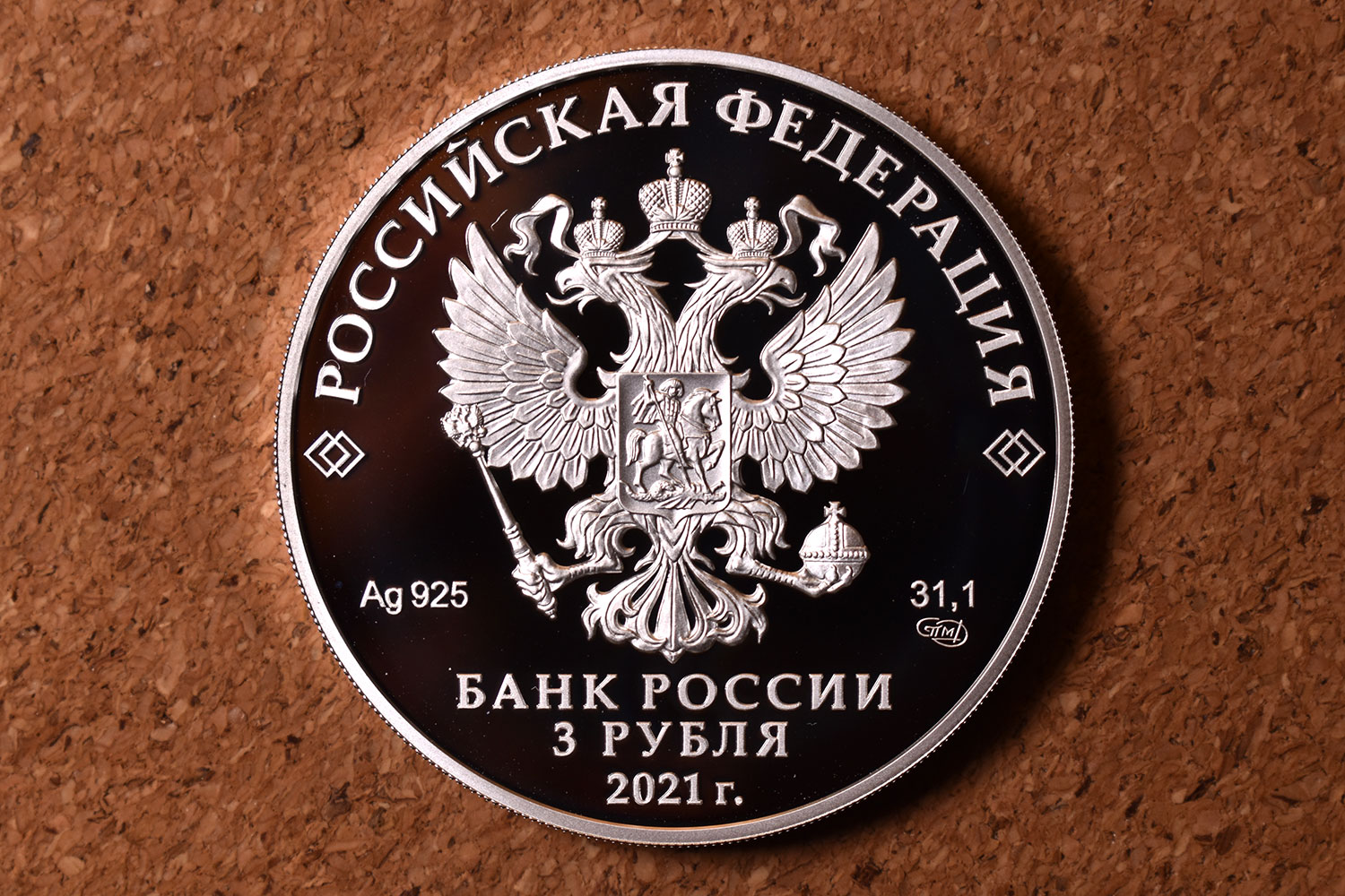 3 рубля - Паровоз Черепановых (аверс)