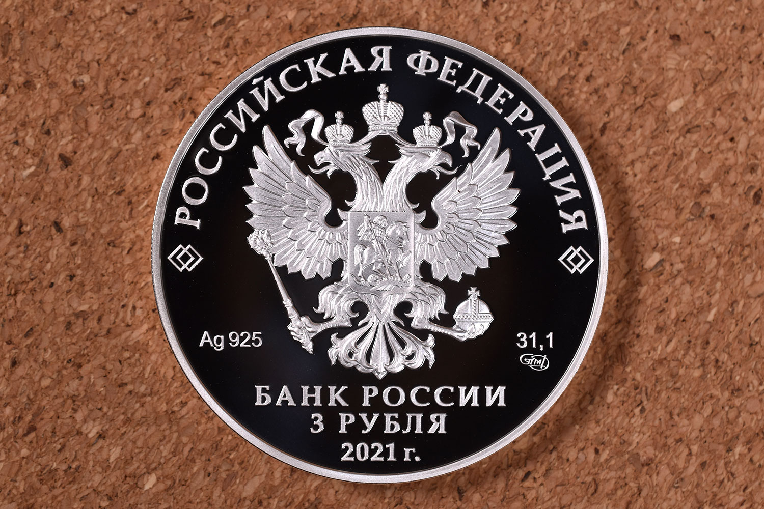 3 рубля 2021