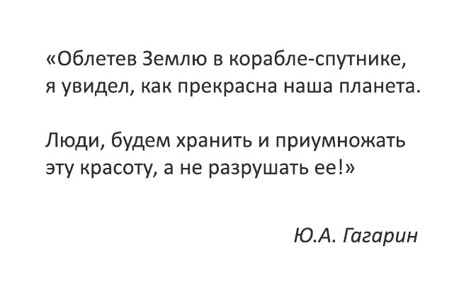 Цитата Гагарина