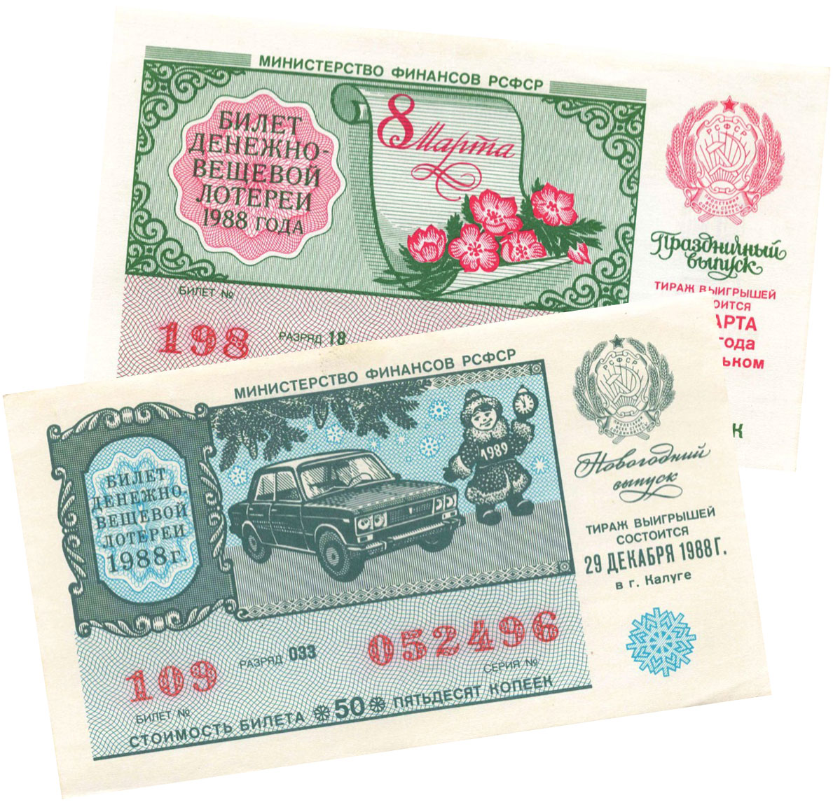 Билеты денежно-вещевой лотереи СССР