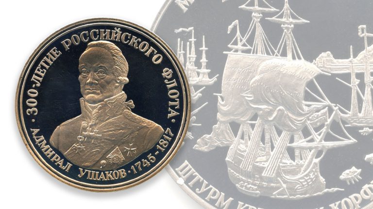 Медаль к 250-летию адмирала и дипломата Медаль "Адмирал Ушаков", Корфу