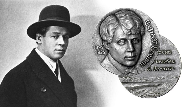 Сергей Есенин на медалях