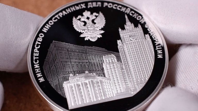 К 220-летию Министерства иностранных дел РФ 3 рубля 2022 - МИД РФ (обзор)