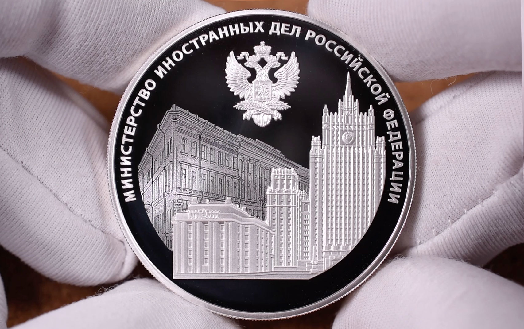 3 рубля 2022 - МИД РФ