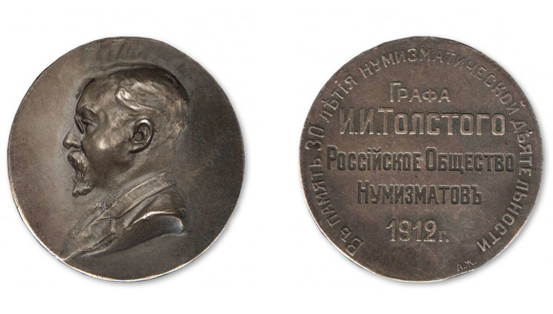 Граф И.И. Толстой - медаль