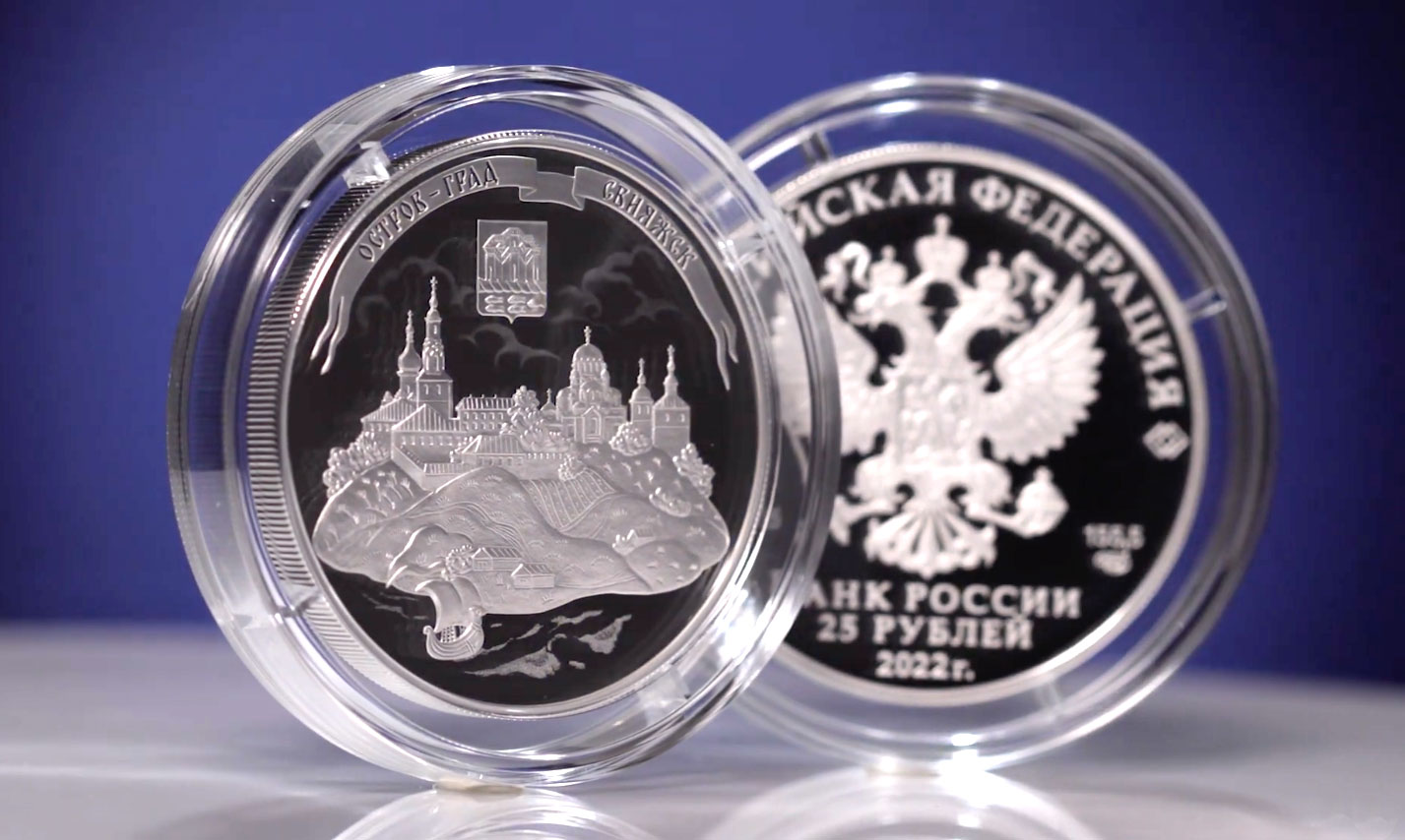 25 рублей 2022 - Свияжск