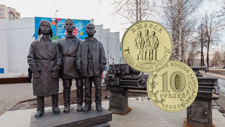 10 рублей 2022 - Ижевск
