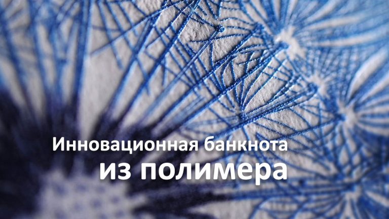 "Зеленые банкноты" сокращают выбросы CO2 Зеленая банкнота
