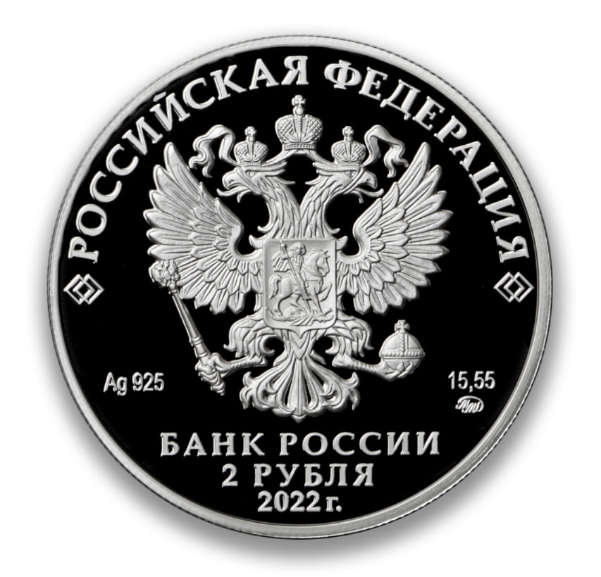 2 рубля 2022 (Россия)