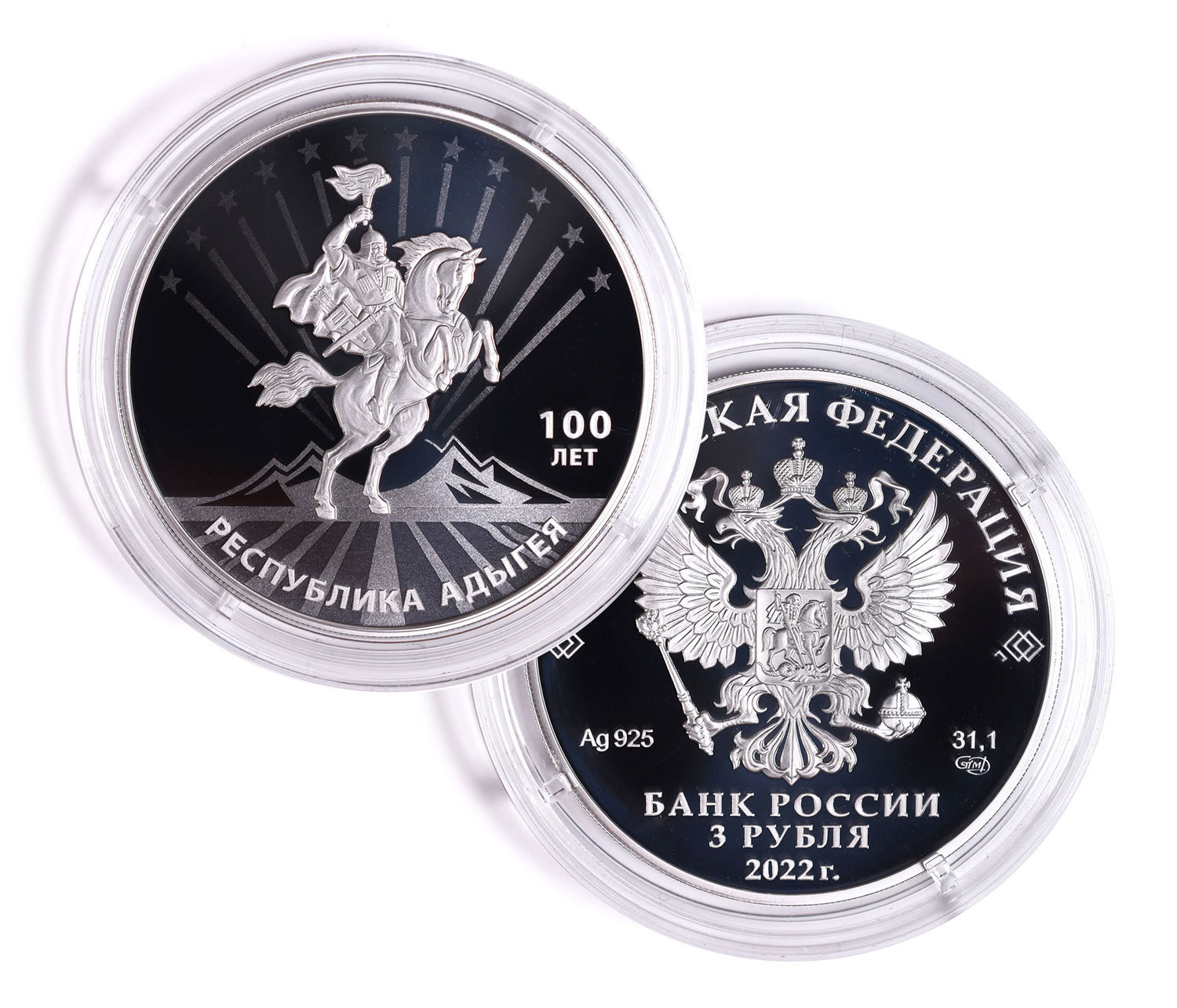 3 рубля 2022 - Республика Адыгея (монета)