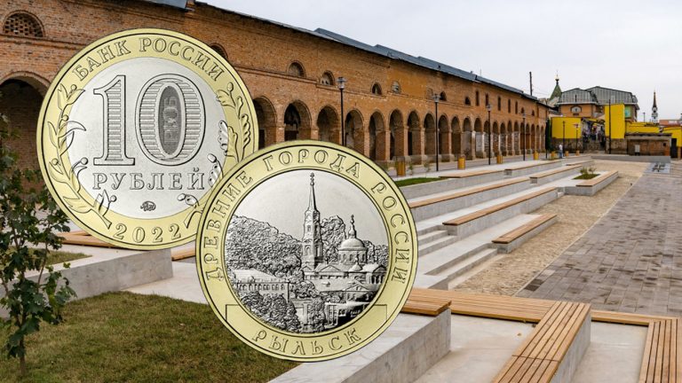 10 рублей 2022 - Рыльск (биметалл)