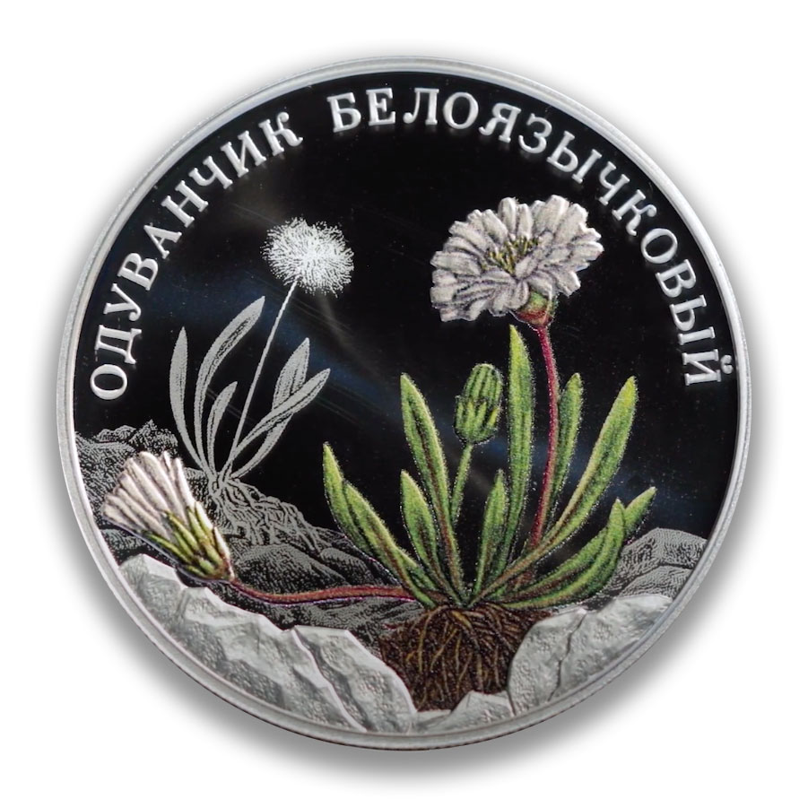 2 рубля 2022 - Одуванчик (серебро)