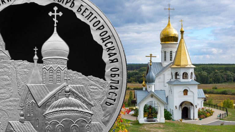 Свято-Троицкий Холковский монастырь (3 рубля)
