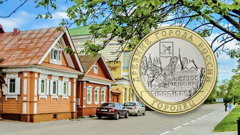 10 рублей 2022 - Городец (биметалл)