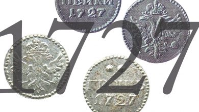 Монеты 1727 года