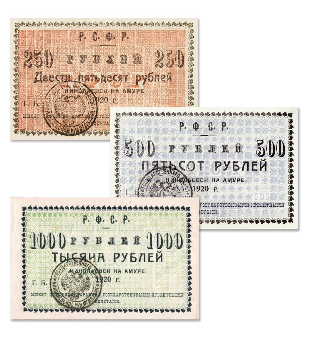 Боны 1920 год (Николаевск-на-Амуре)