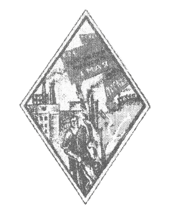 1 мая 1920 - Субботник в Москве (жетон)