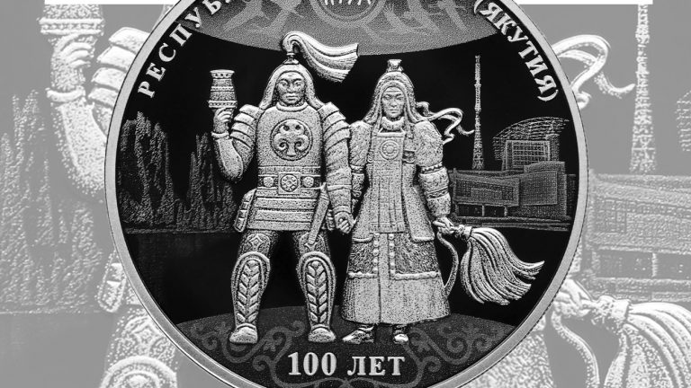3 рубля 2022 - 100 лет Якутии