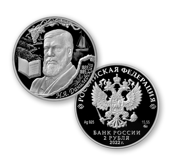 2 рубля 2022 - Данилевский (серебро)