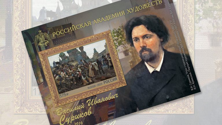 Почтовая марка "175 лет со дня рождения Сурикова"