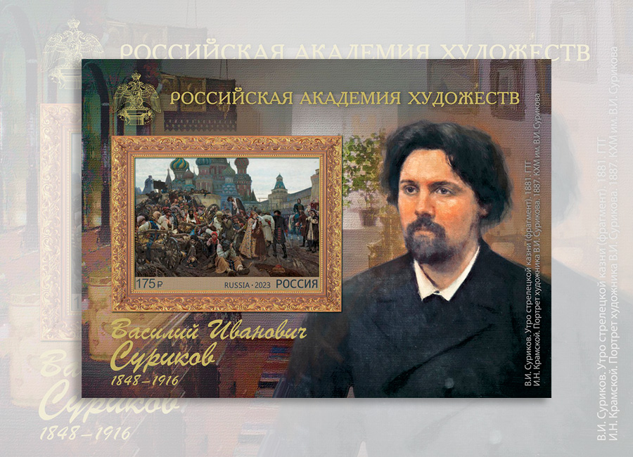 Почтовая марка "Утро стрелецкой казни"