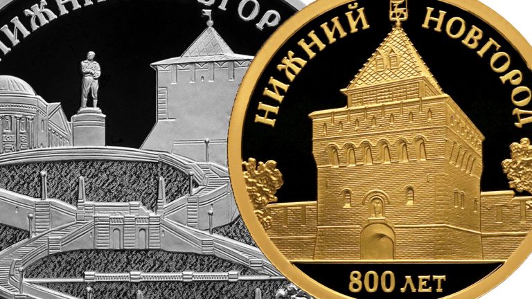 Нижний Новгород (монеты)